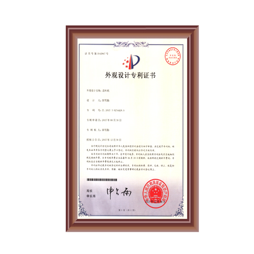 糖心VLOG在线免费观看外观设计专利证书